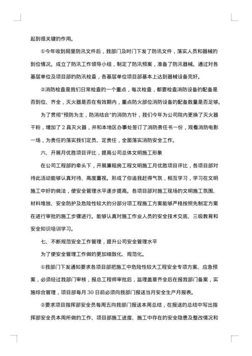 年度安全工作总结范文