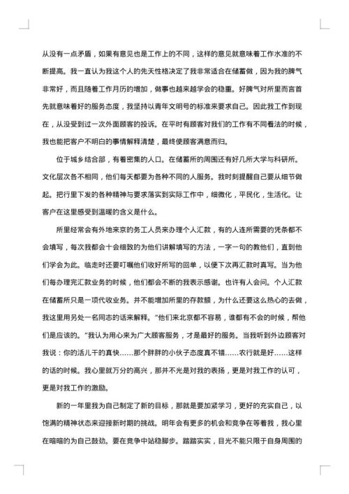 金融月工作总结