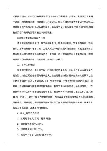 办公室半年总结