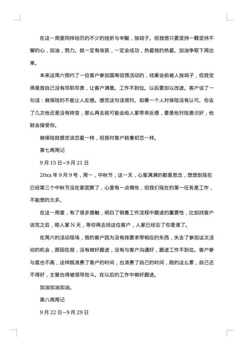 实习周记大全