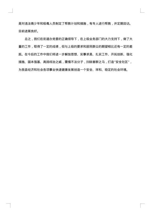 社区管理工作总结范文