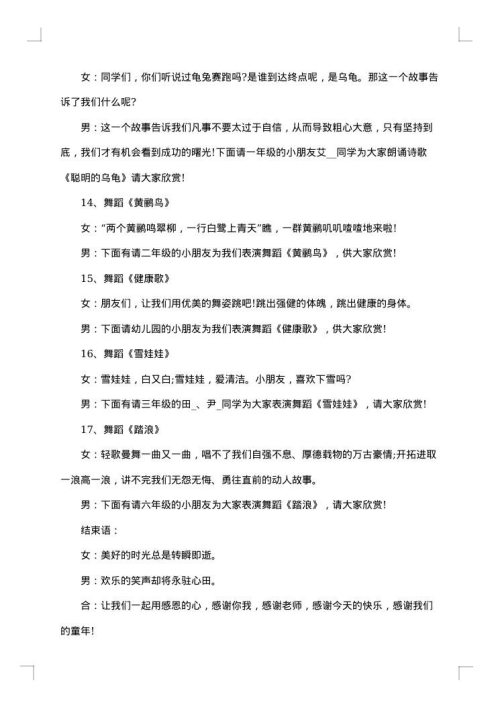 关于六一儿童节的主持词开场白如何写