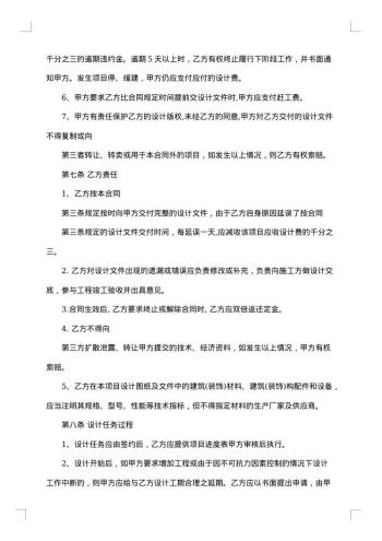室内装修设计合同