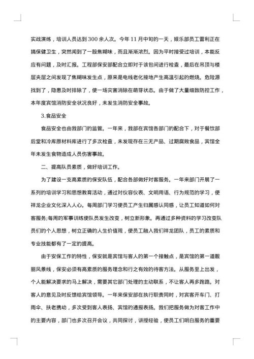 行政人事部的个人工作总结