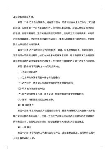 正规公司正式劳动合同