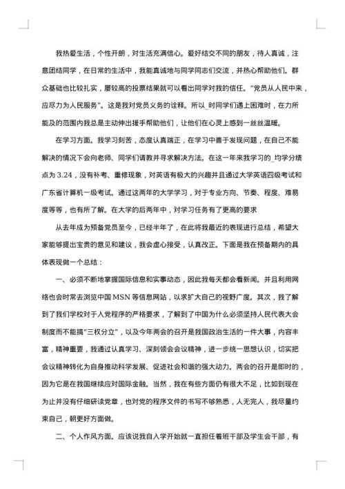 预备党员半年总结2025年