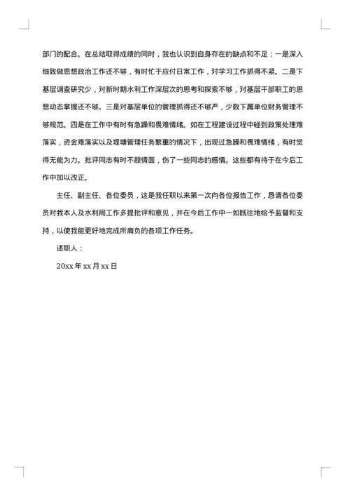工作人员述职述廉报告