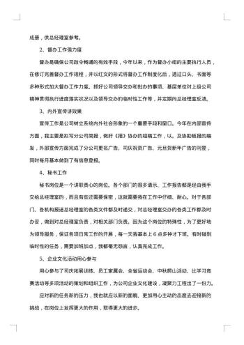 员工个人12月工作总结