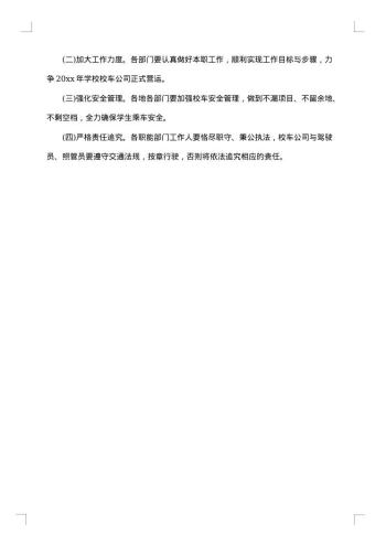 学生宿舍安全管理应急预案