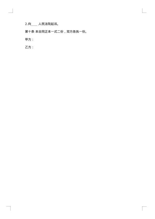 财产租赁合同