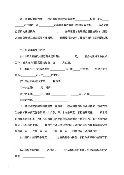 简易技术服务合同