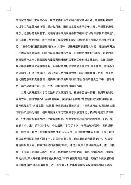 开学典礼工作报告格式范文