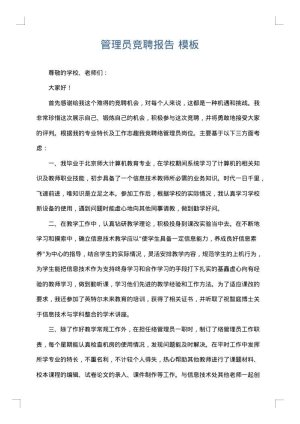 管理员竞聘报告