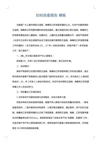 妇幼自查报告