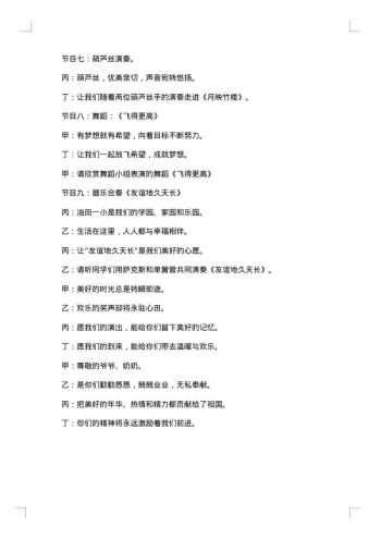 20xx年主持人优秀开场白