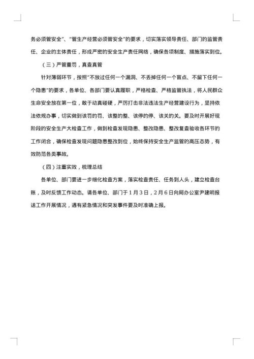 高校印发安全工作方案