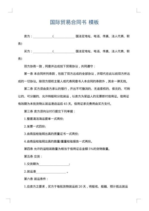 国际贸易合同书