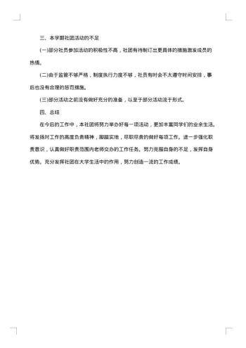 学校社团活动总结