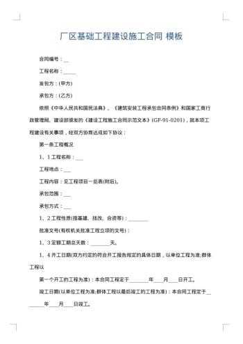 厂区基础工程建设施工合同