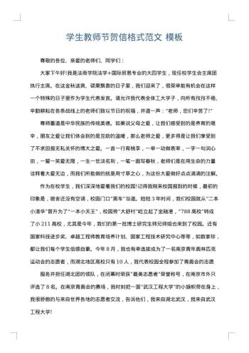 学生教师节贺信格式范文
