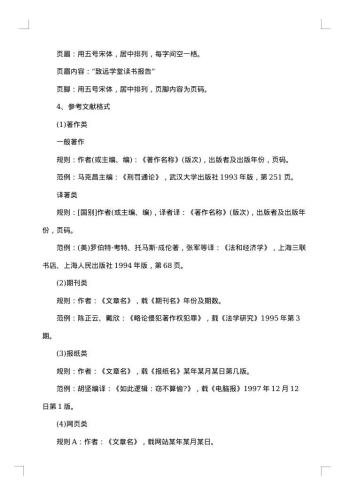 大学生读书报告格式及范文