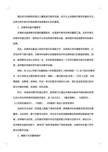 初中音乐教学措施