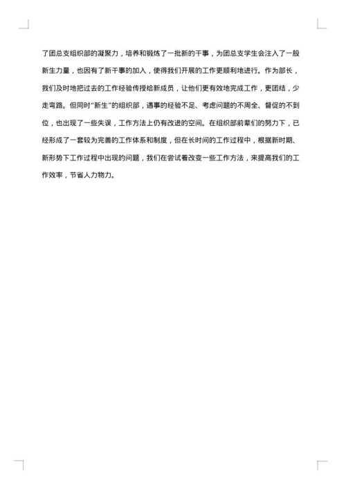 年度学生会个人工作总结范文