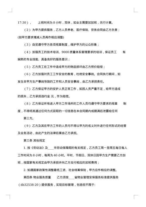 防雷技术服务合同
