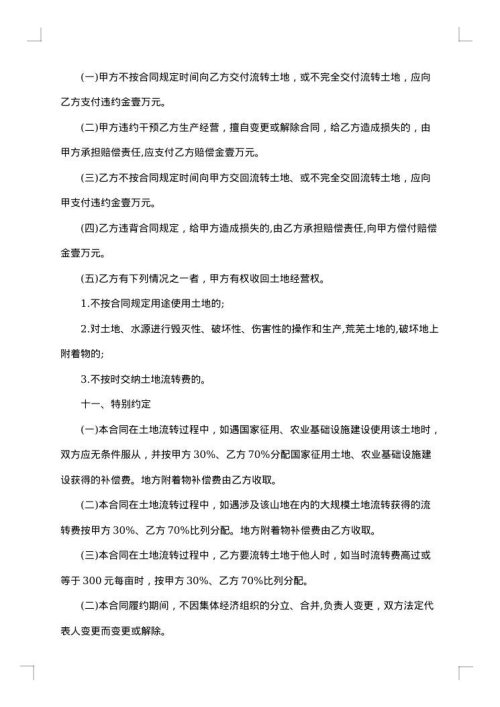 新农村集体土地流转合同