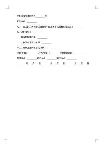 转让中外技术合同书