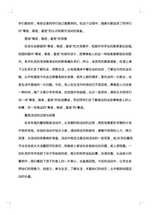 2025年重阳节主题敬老活动总结