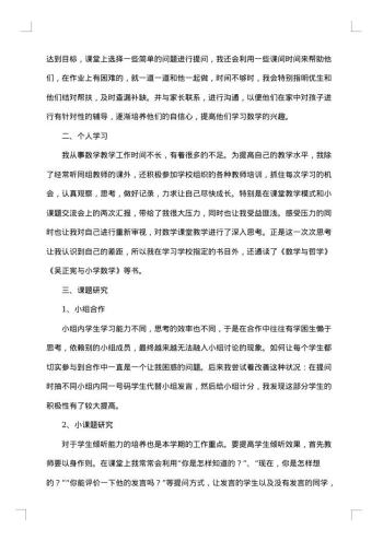 小学数学科组长述职报告范文