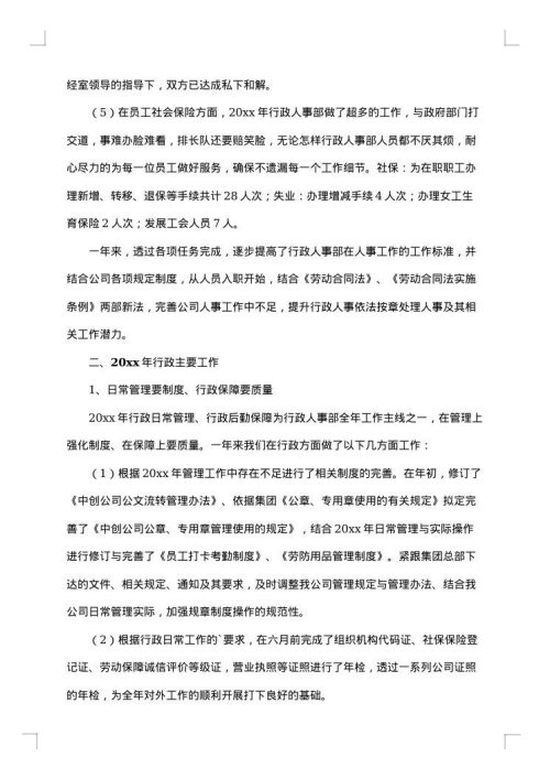 2025年人事行政主管的年度工作总结范文