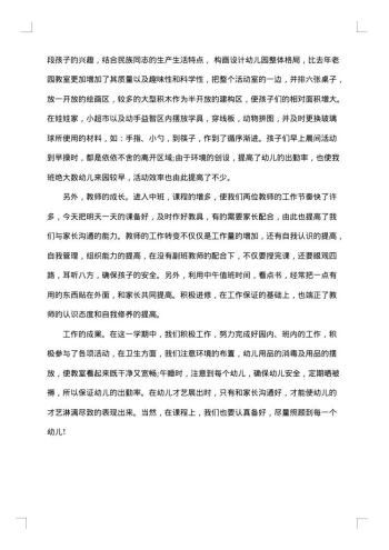 20xx年幼儿园老师辞职报告