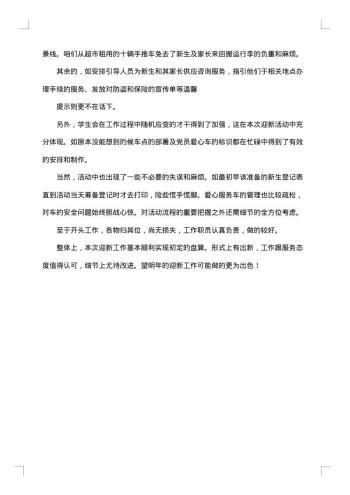 学生会迎新工作总结优秀范文