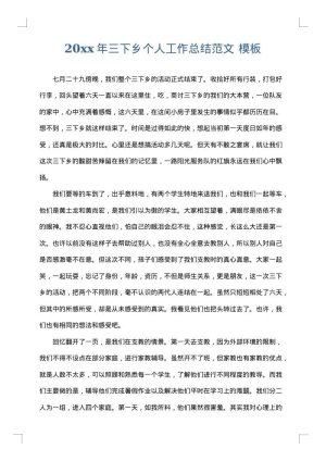2025年三下乡个人工作总结范文