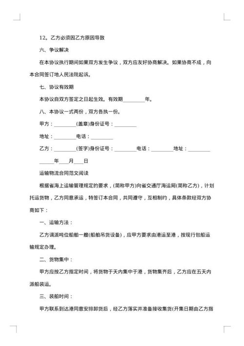 简单危险品运输合同