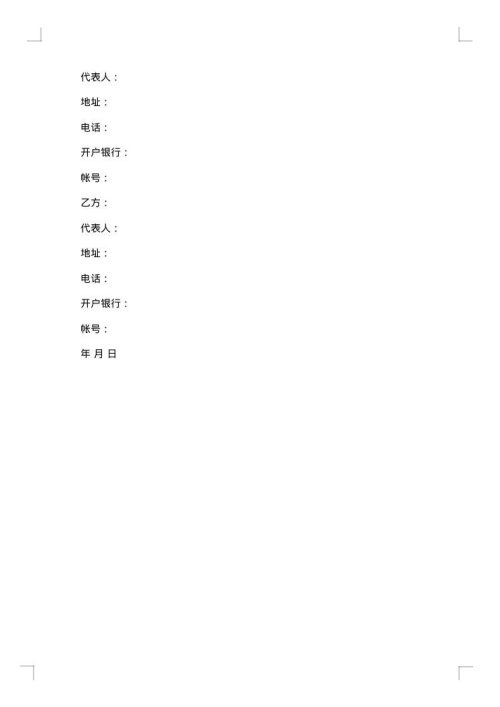机械加工合同格式