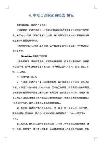 初中校长述职述廉报告