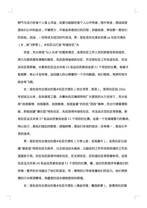 乒乓球运动会开幕式讲话