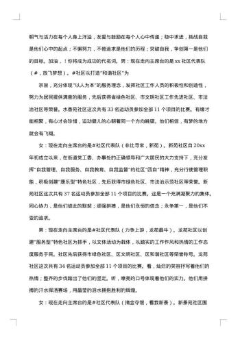 乒乓球运动会开幕式讲话