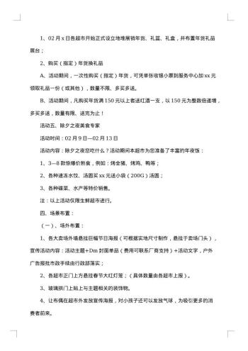 20xx年春节策划书
