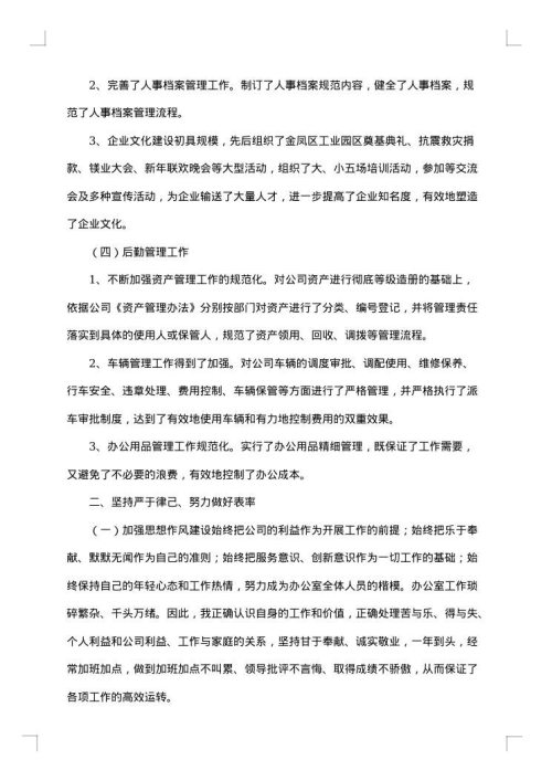 单位综合办公室工作总结