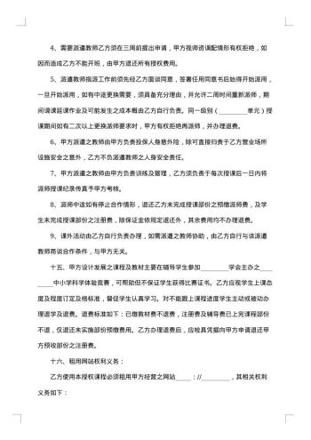 课程授权使用合作契约书