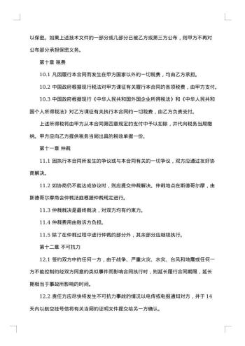 许可合同