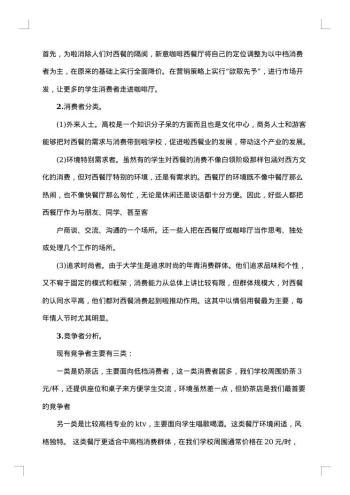 市场调研报告集合