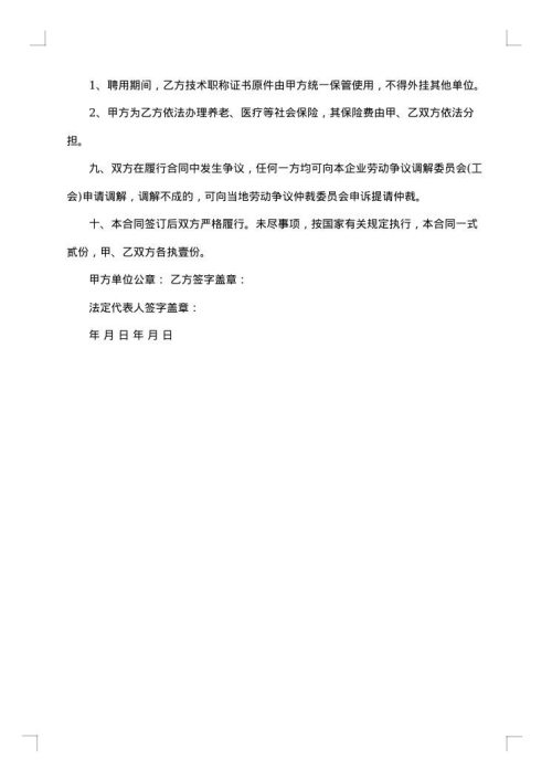医院聘用劳动合同书