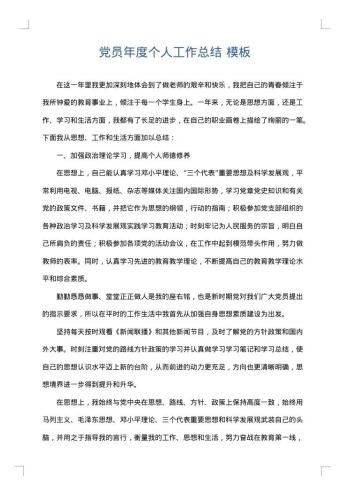党员年度个人工作总结