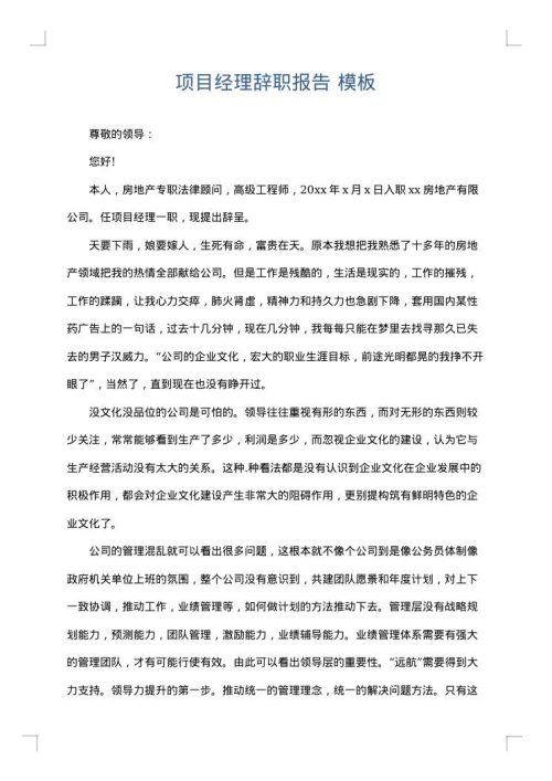 项目经理辞职报告