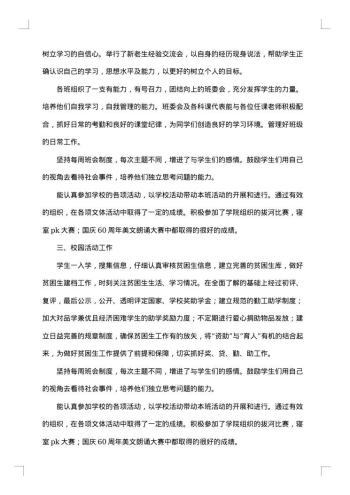20xx年大一辅导员工作总结范文
